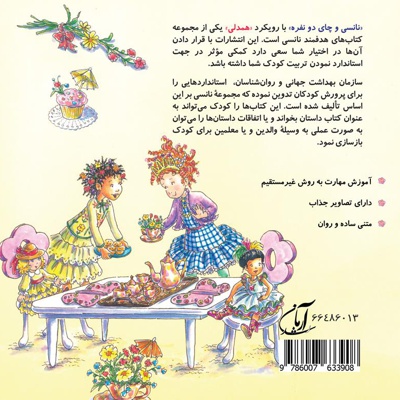 نانسی و چای دو نفره